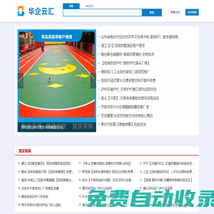 華企云匯-全網(wǎng)矩陣式精準(zhǔn)營銷-05yf.com