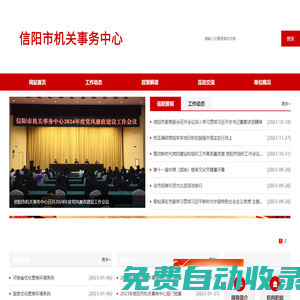 信陽(yáng)市機(jī)關(guān)事務(wù)管理局-信陽(yáng)市機(jī)關(guān)事務(wù)中心|市委市政務(wù)接待中心