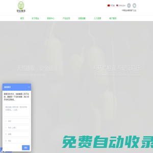 綠金-印楝素全國獨家認證企業【官網】