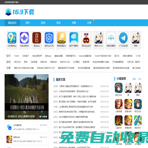 手游下載_app下載_好玩的手游下載_安卓市場下載_163下載