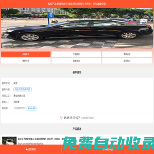 保定汽車抵押貸款-分期車押車貸款|車主貸款，有車就能貸款