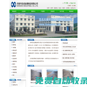 無錫市匡成金屬制品有限公司