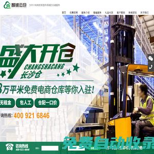 倉庫外包_第三方倉儲_電商倉庫-智誠云倉