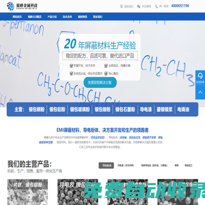 銀包銅粉-導電粉-導電涂料-導電漆噴涂廠家供應-廣州銀峰金屬科技有限公司