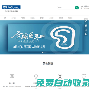 助聽器|烏海助聽器|海勃灣區助聽器|烏海市赫耳潤助聽器銷售有限公司