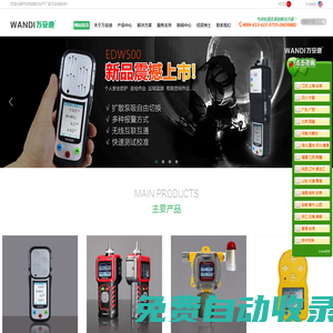 氣體檢測儀_便攜式有毒有害可燃氣體檢測儀報警器 _專注氣體檢測儀十余年_- 萬安迪