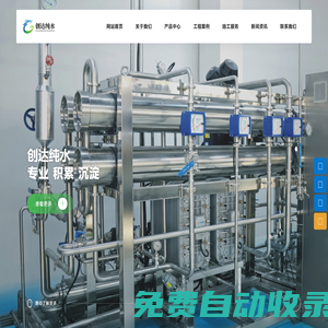 廣東創(chuàng)達水處理科技有限公司