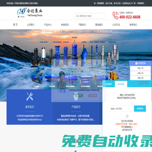 軸流泵廠家_潛水軸流泵廠家_井用潛水泵廠家_污水泵廠家_永磁泵廠家_離心泵廠家_高效節能無堵塞_天津合創泵業有限公司