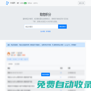 366返利網-專業購物分享返利網站