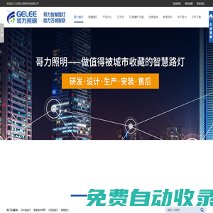 智慧路燈-戶外照明-5G路燈-多功能路燈廠家-戶外照明設備品牌-哥力