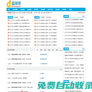NBA錄像吧-NBA錄像高清回放_NBA直播吧錄像免費觀看_籃球帝