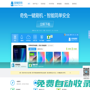 奇兔刷機官網_安卓Android刷機工具_一鍵完美刷機_ROOT軟件