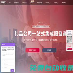 禮品代理加盟定制_商務禮品招商公司-百禮匯
