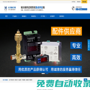 膨脹閥_壓縮機_電磁閥_旁通閥_調節閥_傳感器_控制器_四通閥_過濾器北京鑫億德科技