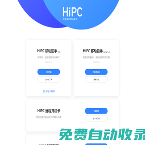 HiPC - 你電腦的移動助手