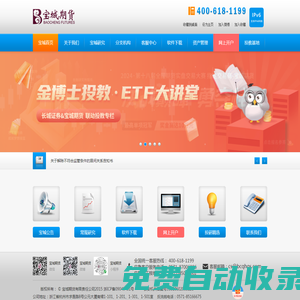 寶城期貨有限責任公司 - 正直誠信、開拓進取、創造價值、服務社會，為廣大投資者提供最優質的服務！