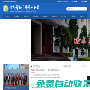 新鄉(xiāng)市第十中學(xué)