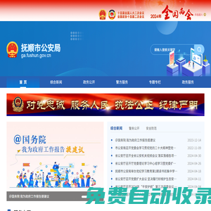 撫順市公安局