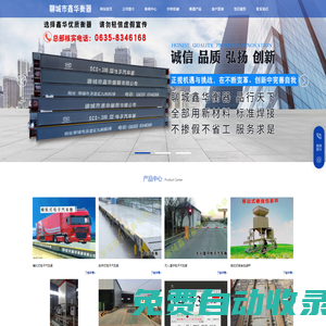 聊城市鑫華衡器有限公司