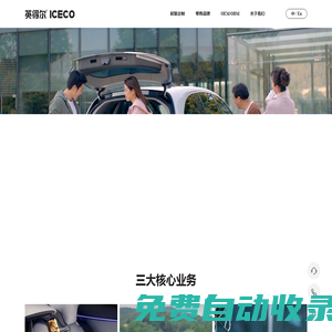 英得爾車載冰箱 - 讓汽車生活更美好!