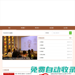 北京沈陽企業商會