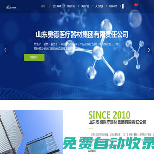 山東奧德醫療器材集團有限責任公司,天橋區犇犇貿易商行【官網】