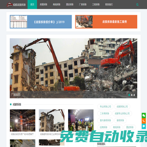成都戰狼拆除專業公司_房屋拆除_廠房拆除_商場拆除_室內裝修拆除