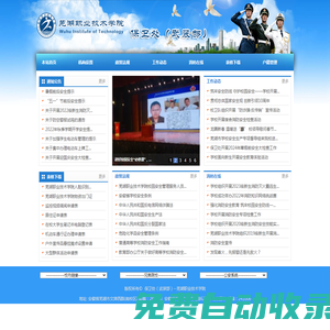蕪湖職業技術學院-保衛處（武裝部）
