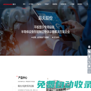 深圳市易天自動化設備股份有限公司