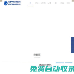 福建省人力境外就業服務有限公司