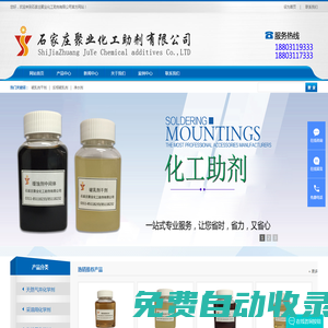 破乳劑干劑|反相破乳劑|凈水劑|原油降粘劑|石家莊聚業化工助劑有限公司