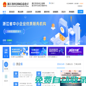 浙江省企業之家網
