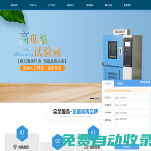 高低溫試驗箱|恒溫恒濕試驗箱|鹽霧試驗箱-上海尚域環境儀器