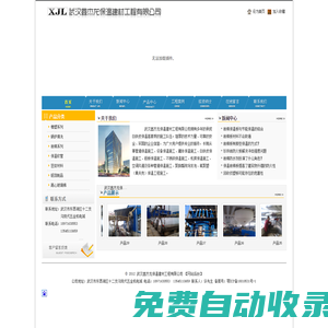 武漢巖棉板_管道保溫_保溫材料廠家_擠塑板_罐體保溫_鐵皮保溫施工_除垢劑_珍珠巖_鑫杰龍保溫建材