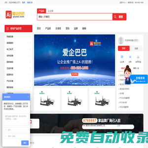 【愛企巴巴】- 百度愛采購競價領導品牌，愛企巴巴領先的B2B電子商務平臺