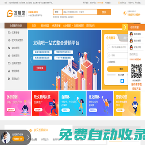 軟文營銷_軟文發稿_軟文推廣等一站式整合營銷平臺-發稿吧