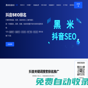 抖音SEO優(yōu)化-短視頻SEO排名-抖音關(guān)鍵詞搜索優(yōu)化推廣公司