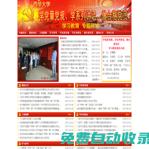 兩學一做