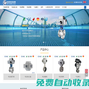 電動開關蝶閥|氣動開關球閥|氣動開關蝶閥|氣動V型調節閥|法蘭式電動球閥 格萊特控制閥有限公司