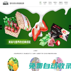 上海圣納茜斯食品有限公司