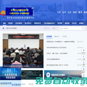 新鄉市公共資源交易平臺