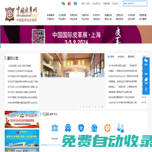 中國皮革協(xié)會