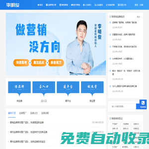 李明俊 - 品牌價值提升導師-改善企業營銷基因