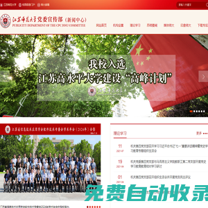 江蘇師范大學黨委宣傳部（新聞中心）