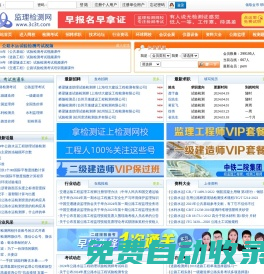 監理檢測網-監理檢測網網校-公路水運試驗檢測考試和水利檢測員考試網站