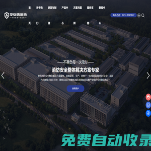 湖北及安盾消防科技有限公司|不辜負每一次托付