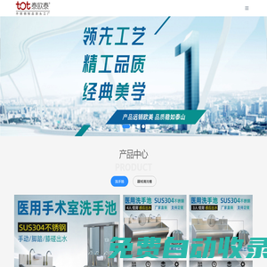 歐泰金屬制品有限公司 - 不銹鋼洗手池,手術(shù)室刷手池,醫(yī)用洗手池,器械清洗槽