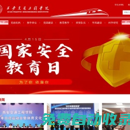 保衛(wèi)處 保衛(wèi)工作部_西安交通工程學院
