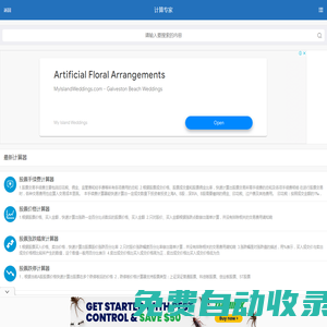 計(jì)算專家 - 專業(yè)在線計(jì)算器平臺