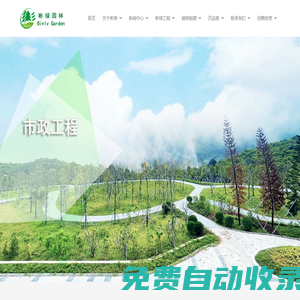 深圳市彬綠園林有限公司